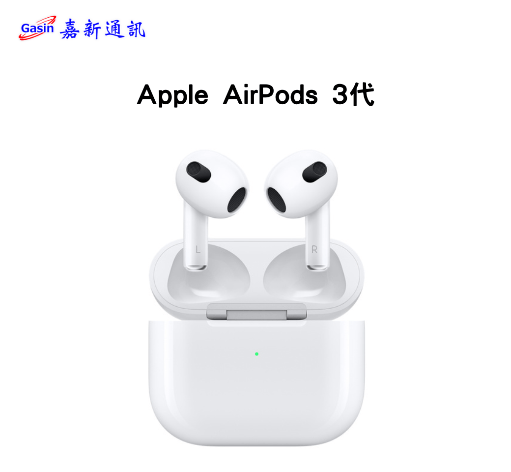 Apple AirPods (第三代) Lightning 充電盒版- 嘉新通訊