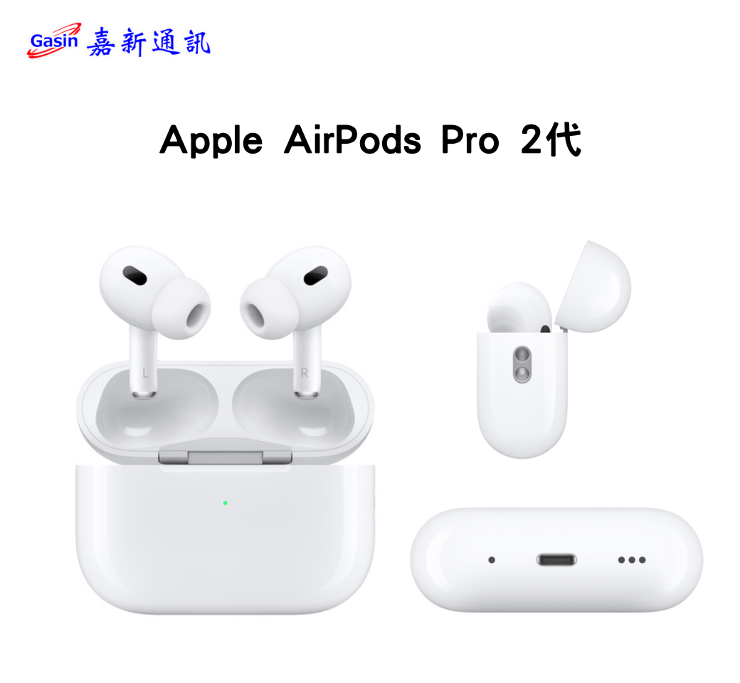 Apple Airpods Pro 第二代 嘉新通訊